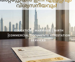 അറ്റസ്റ്റേഷൻ ഇനി എളുപ്പവും വിശ്വസനീയവും!