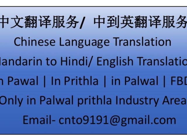 Chinese language Translator Chinese English Hindi Translation services in Palwal Prithla 20 years