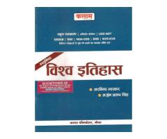 Buy Now Kalam Objective World History By Arvind Bhaskar For RPSC 1ST Grade Exam at booktown