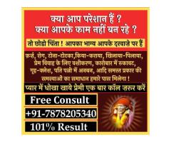Love Marriage problem solution baba Ji (+91-7878205340)