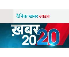 Top 20 UP News In Hindi, Top 20 की ताज़ा ख़बर, ब्रेकिंग न्यूज़